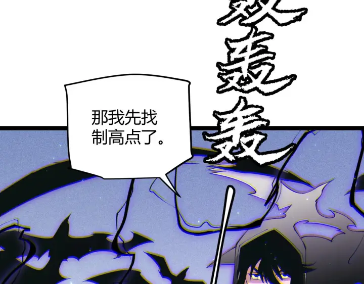 《我来自游戏》第88话 一个不留图86