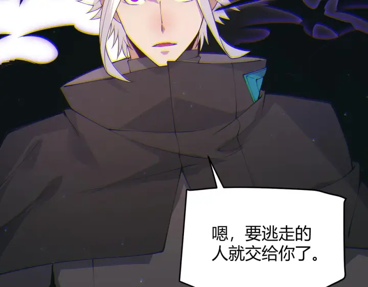 《我来自游戏》第88话 一个不留图88