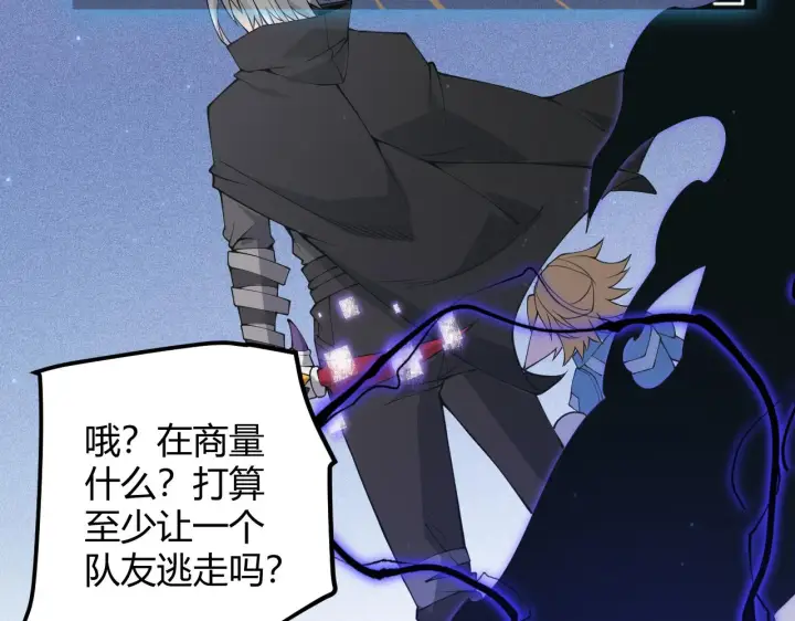 《我来自游戏》第88话 一个不留图90