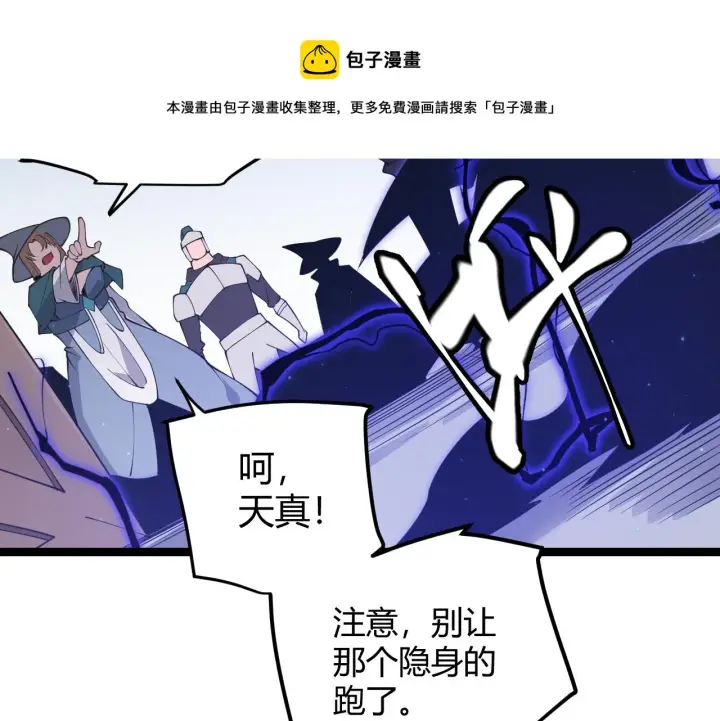 《我来自游戏》第88话 一个不留图91
