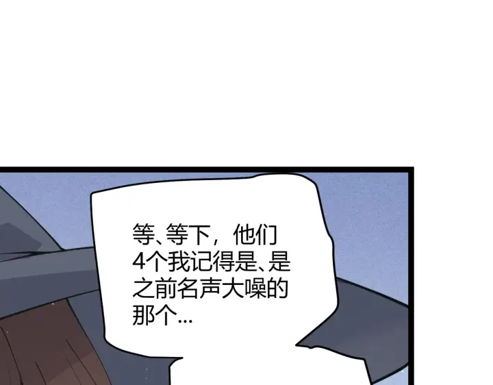 《我来自游戏》第88话 一个不留图93