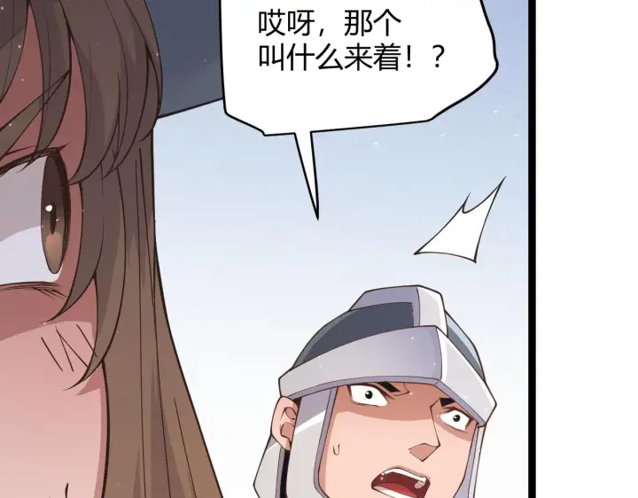《我来自游戏》第88话 一个不留图94