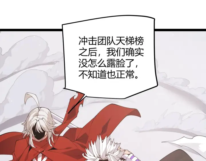 《我来自游戏》第88话 一个不留图96