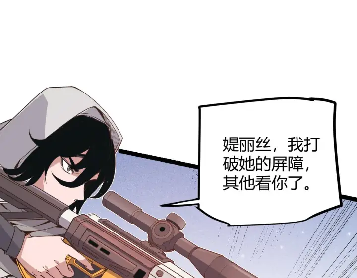 《我来自游戏》第89话 组合技能图117