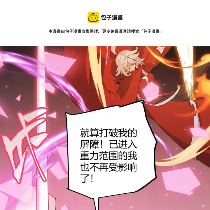 《我来自游戏》第89话 组合技能图131