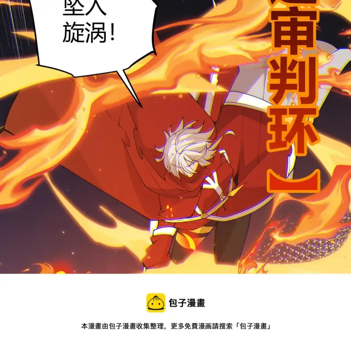 《我来自游戏》第89话 组合技能图141