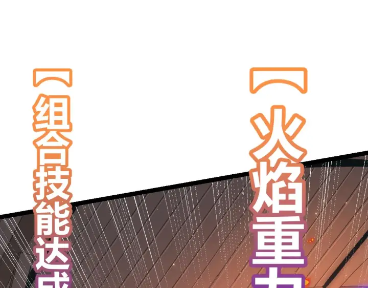 《我来自游戏》第89话 组合技能图147
