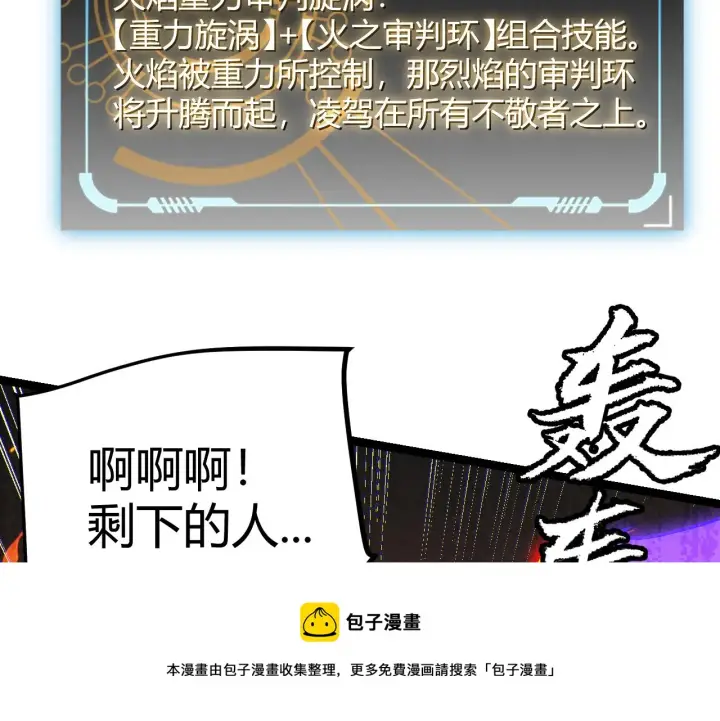 《我来自游戏》第89话 组合技能图151
