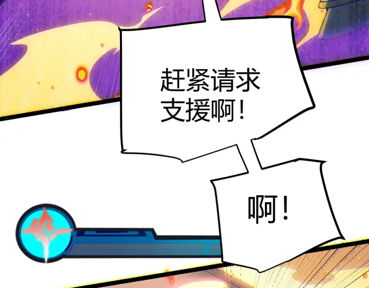 《我来自游戏》第89话 组合技能图154