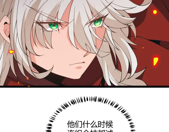 《我来自游戏》第89话 组合技能图163