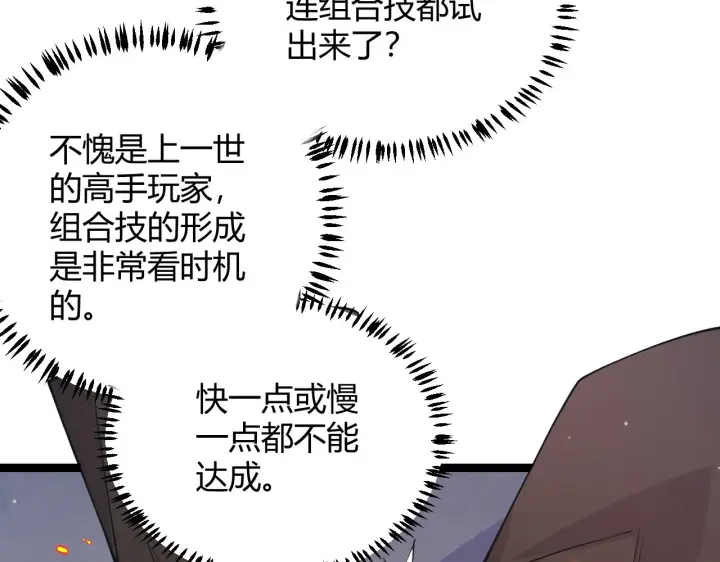 《我来自游戏》第89话 组合技能图164