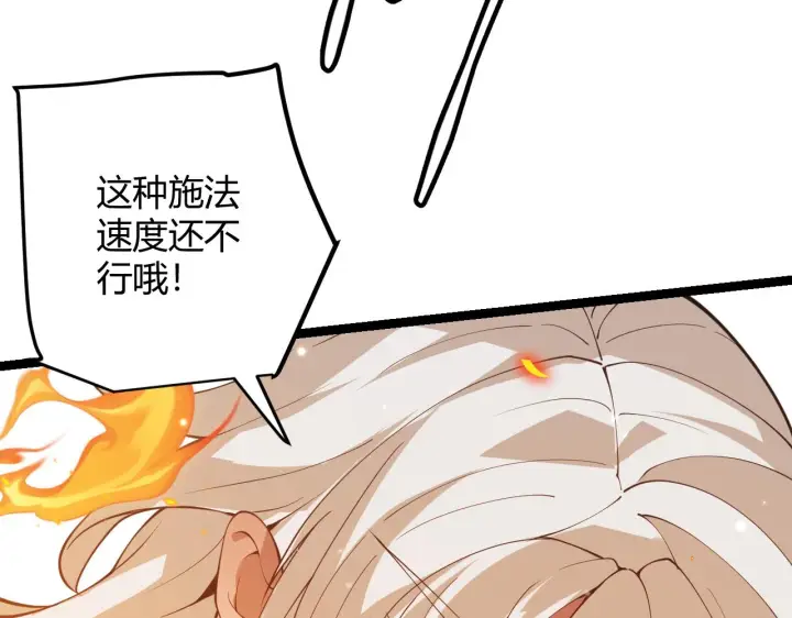 《我来自游戏》第89话 组合技能图17