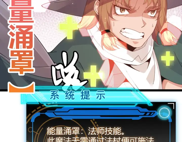 《我来自游戏》第89话 组合技能图30