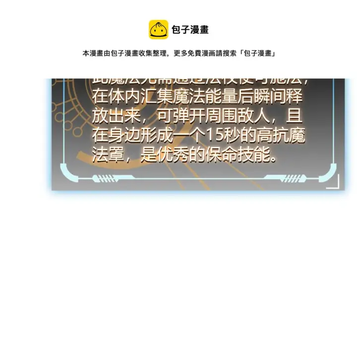《我来自游戏》第89话 组合技能图31