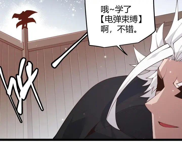 《我来自游戏》第89话 组合技能图68