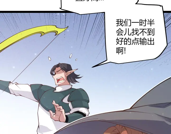 《我来自游戏》第89话 组合技能图72