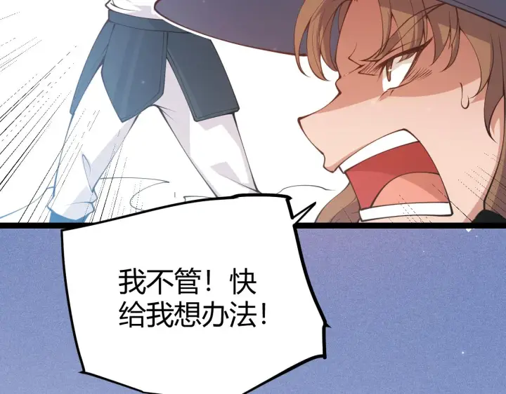 《我来自游戏》第89话 组合技能图73