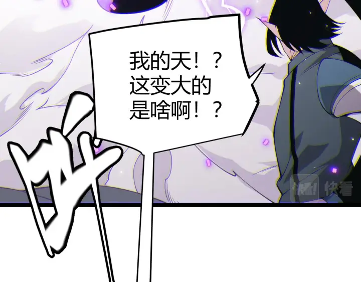 《我来自游戏》第89话 组合技能图92