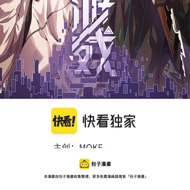 《我来自游戏》第90话 相遇！影与黑獠！图11