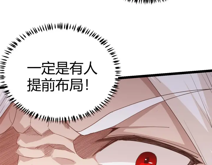 《我来自游戏》第90话 相遇！影与黑獠！图140