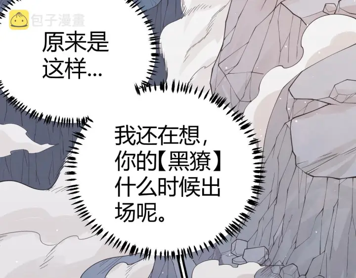 《我来自游戏》第90话 相遇！影与黑獠！图163