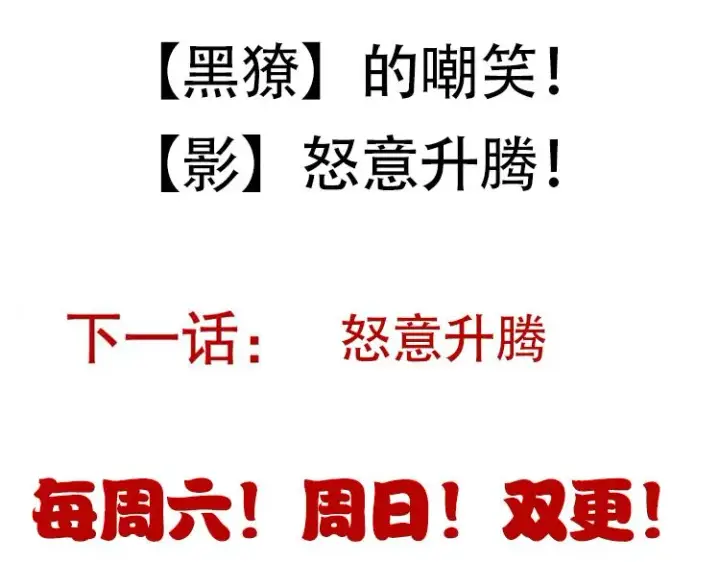 《我来自游戏》第90话 相遇！影与黑獠！图167