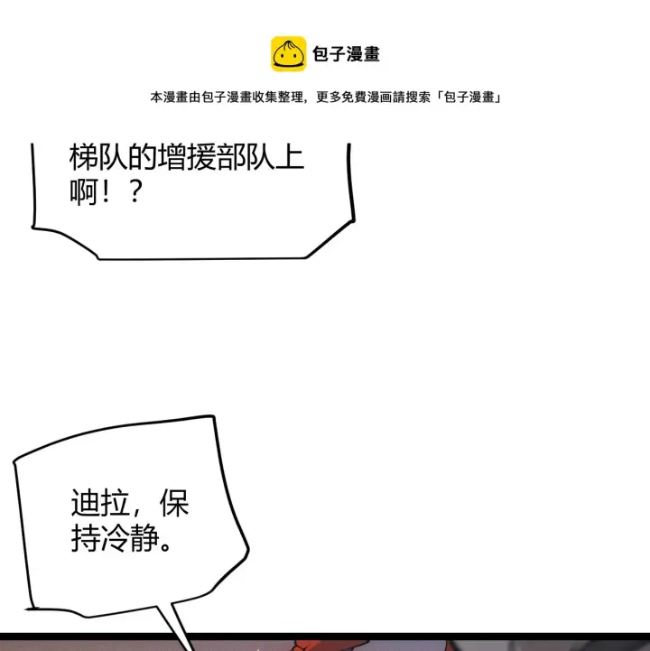 《我来自游戏》第90话 相遇！影与黑獠！图31