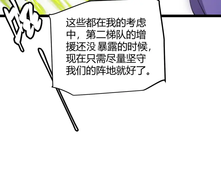 《我来自游戏》第90话 相遇！影与黑獠！图33