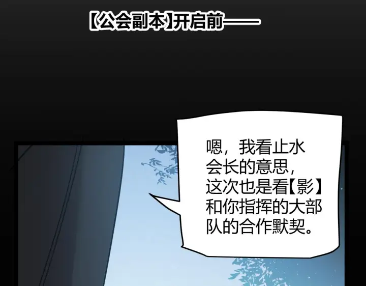 《我来自游戏》第90话 相遇！影与黑獠！图56