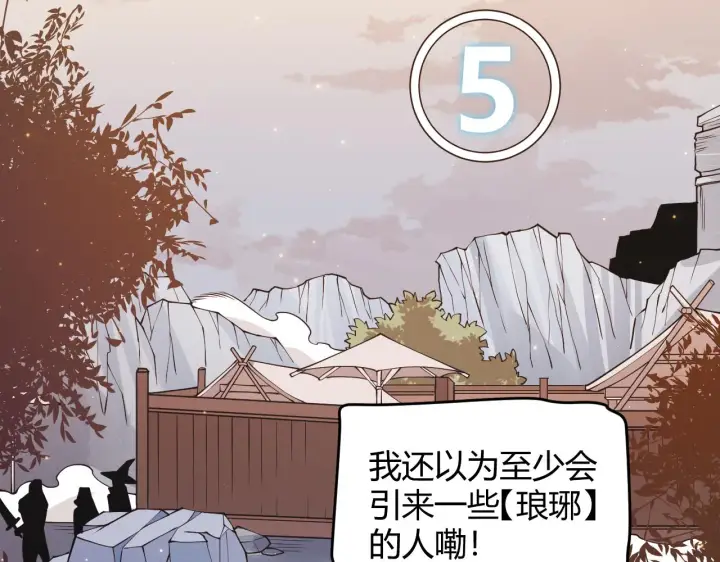 《我来自游戏》第90话 相遇！影与黑獠！图69