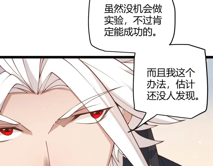 《我来自游戏》第90话 相遇！影与黑獠！图80