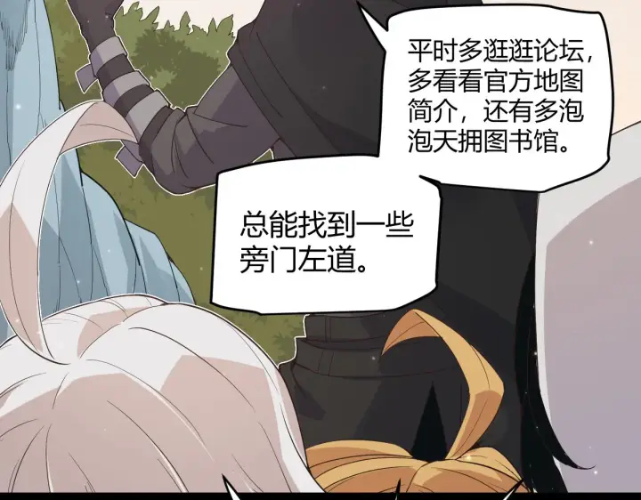《我来自游戏》第90话 相遇！影与黑獠！图88