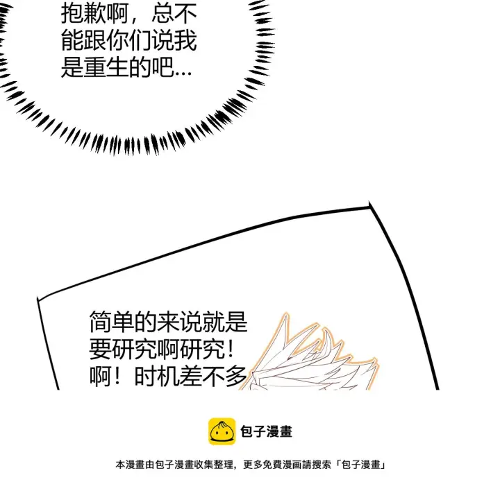 《我来自游戏》第90话 相遇！影与黑獠！图91