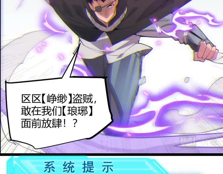 《我来自游戏》第91话 怒意升腾图104