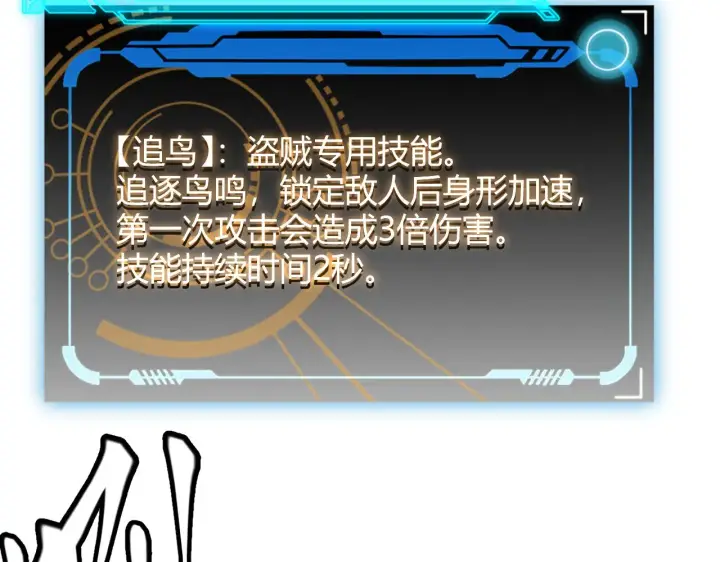《我来自游戏》第91话 怒意升腾图105