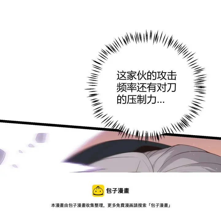 《我来自游戏》第91话 怒意升腾图131