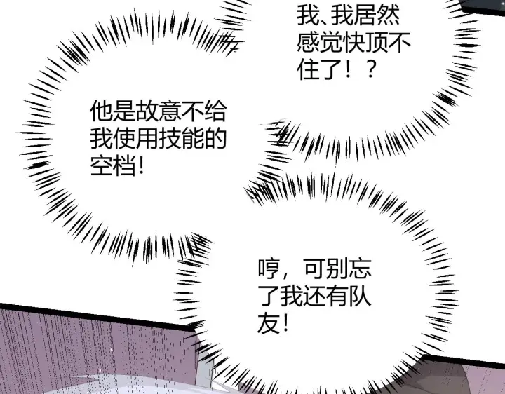 《我来自游戏》第91话 怒意升腾图133