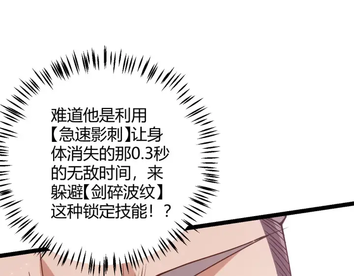 《我来自游戏》第91话 怒意升腾图159