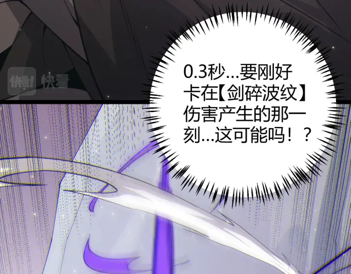 《我来自游戏》第91话 怒意升腾图163