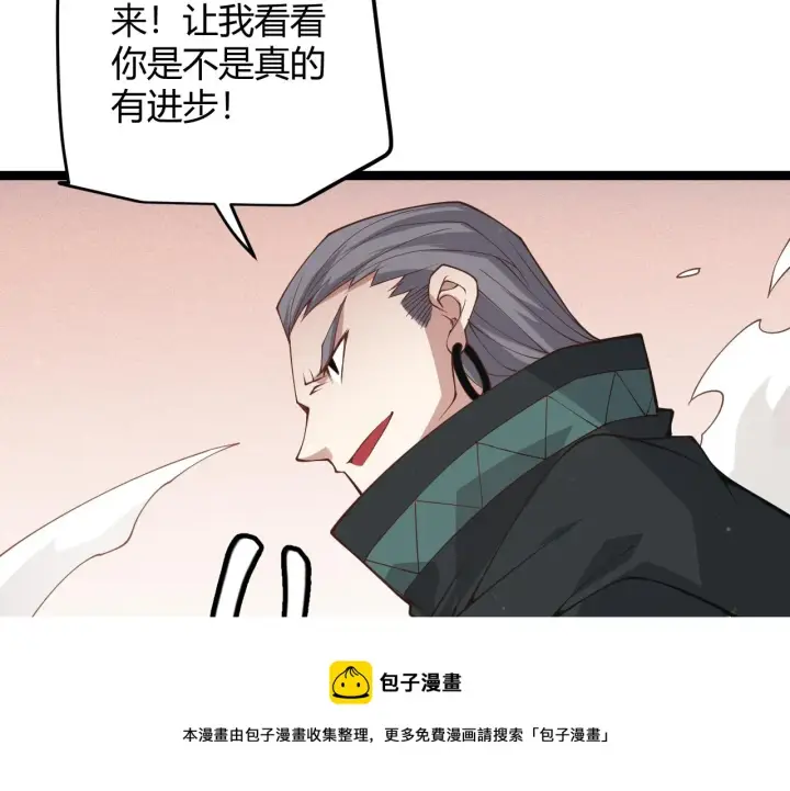 《我来自游戏》第91话 怒意升腾图171