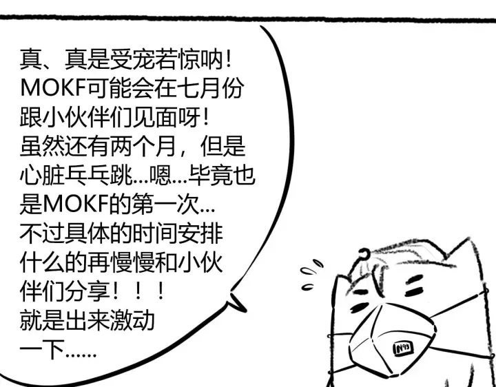 《我来自游戏》第91话 怒意升腾图177