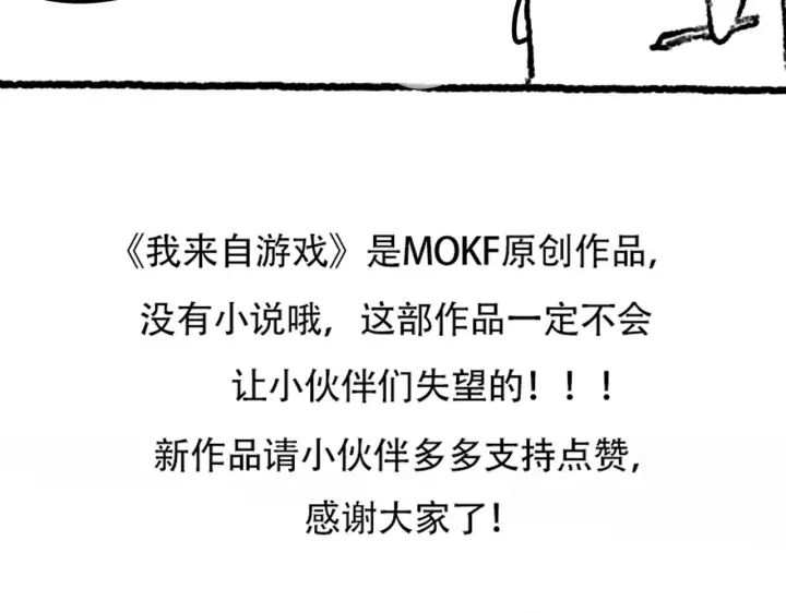 《我来自游戏》第91话 怒意升腾图178