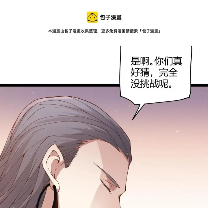 《我来自游戏》第91话 怒意升腾图21