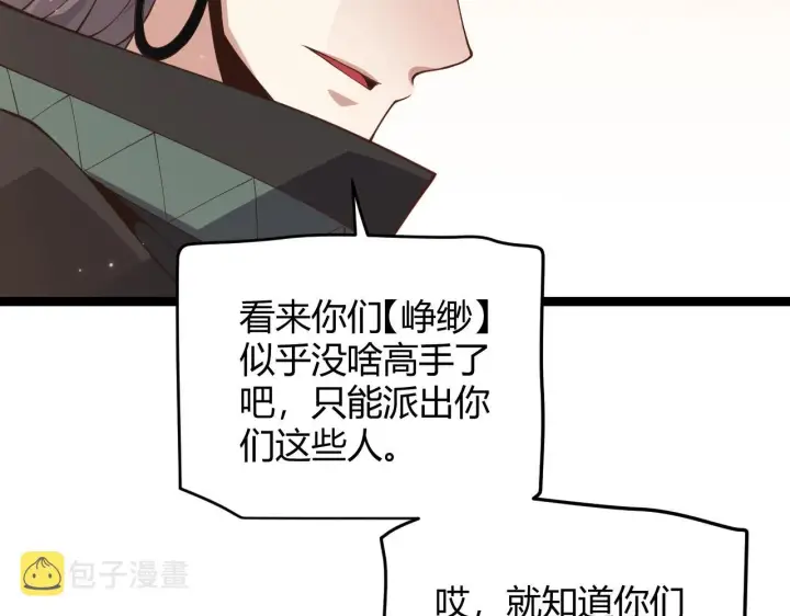 《我来自游戏》第91话 怒意升腾图22