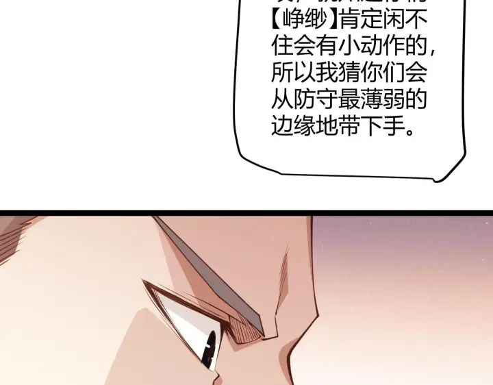 《我来自游戏》第91话 怒意升腾图23