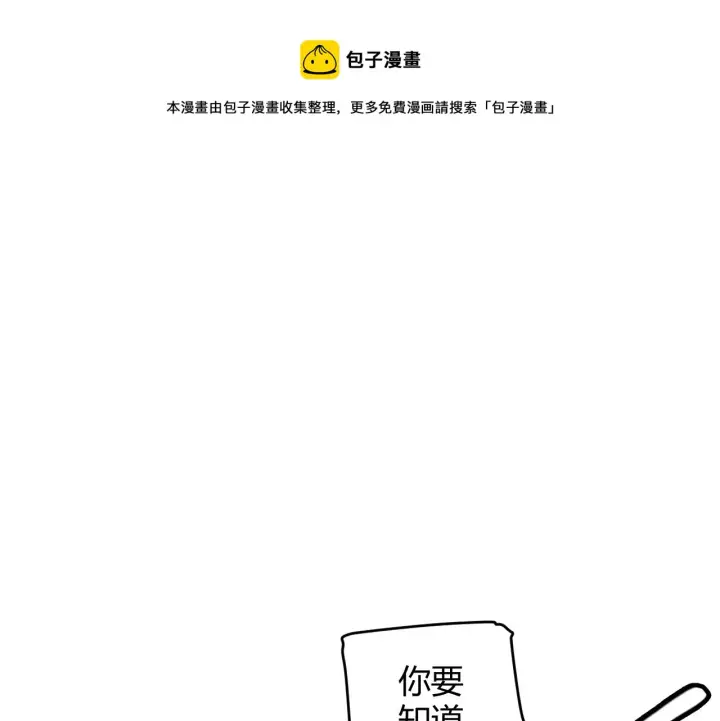 《我来自游戏》第91话 怒意升腾图31