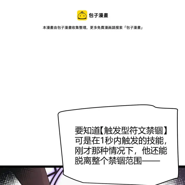 《我来自游戏》第91话 怒意升腾图51