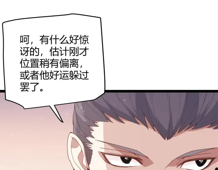 《我来自游戏》第91话 怒意升腾图54