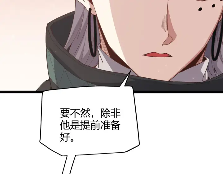 《我来自游戏》第91话 怒意升腾图55