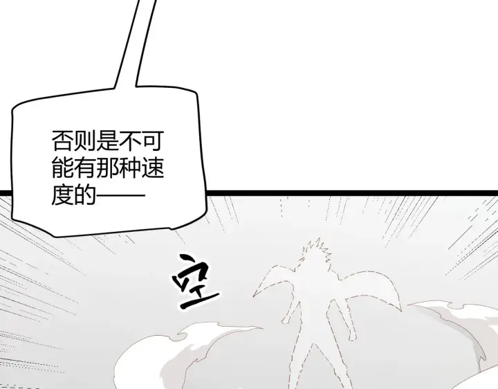 《我来自游戏》第91话 怒意升腾图56